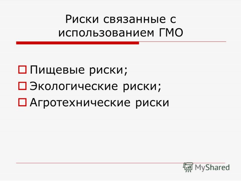 Риски связанные с использованием Риски связанные с использованием