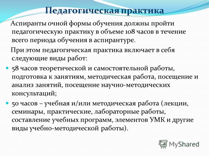 Отчет По Практике Аспиранта Отчет По Практике Аспиранта