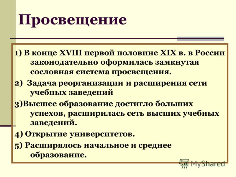 Конспект урока по истории россии в11 классе на тему культура россии второй половины 19 века