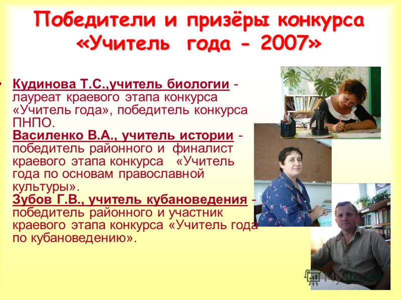 Конкурс учитель учителей истории Конкурс учитель учителей истории