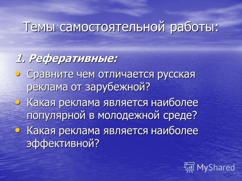 Темы для самостоятельных работ по психологии Темы для самостоятельных работ по психологии