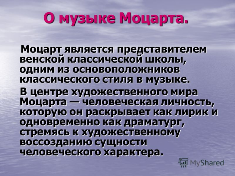 Стих о моцарте Стих о моцарте