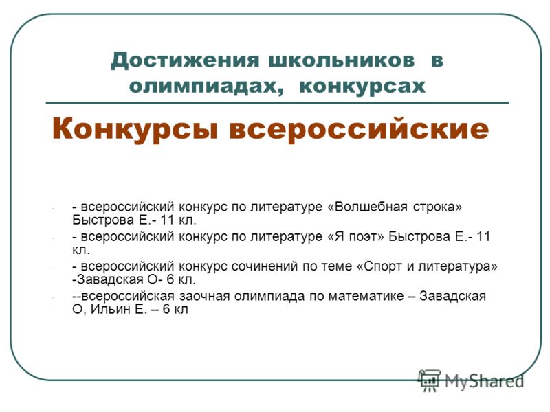 Скачать Районные Олимпиады по русскому языку