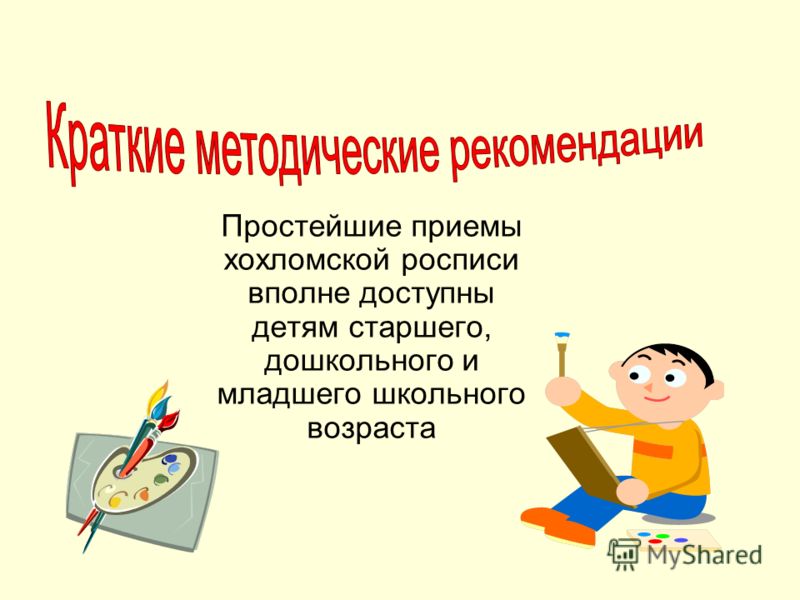 Название хохломской росписи Название хохломской росписи