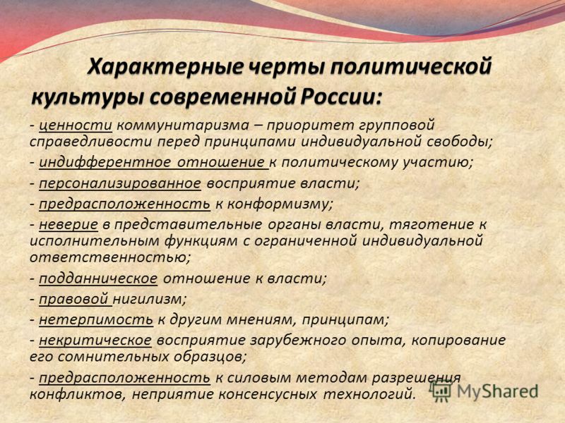 Реферат На Тему Политическая Культура Современной России Реферат На Тему Политическая Культура Современной России