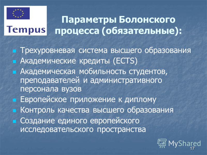 преимущества болонской системы высшего образования преимущества болонской системы высшего образования