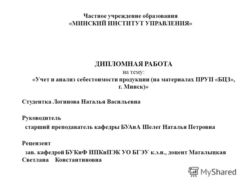 Дипломные Работы Себестоимость Дипломные Работы Себестоимость