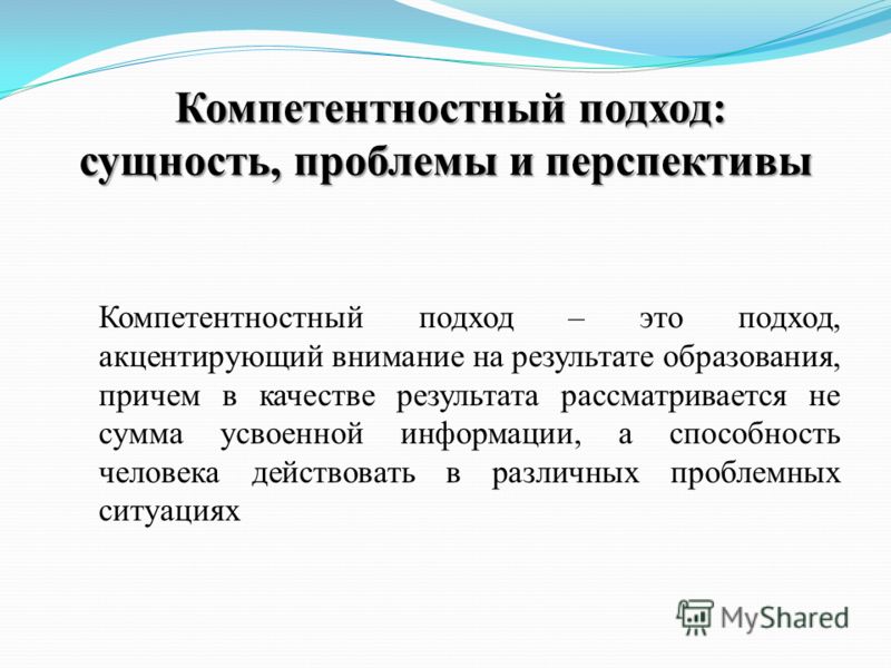 Компетентностный Подход В Образовании Проблемы Понятия Инструментарий - 80 фото