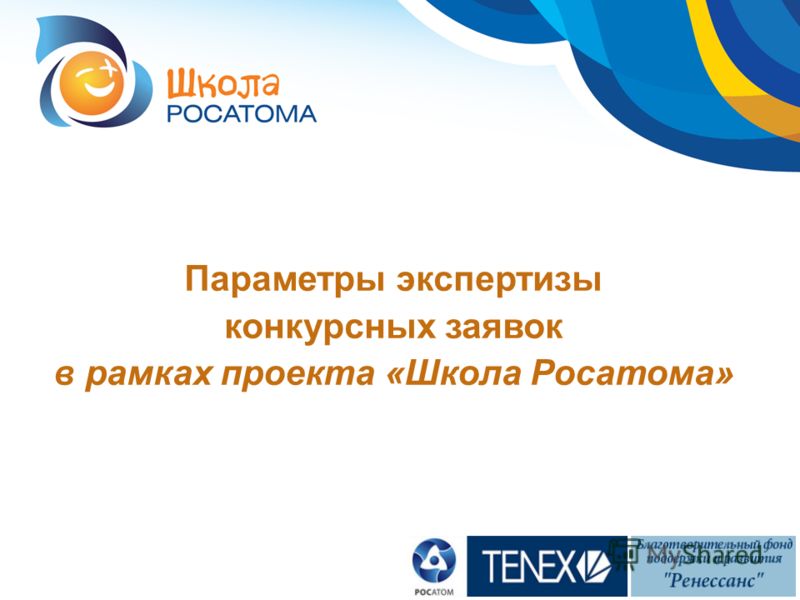 Школа росатома конкурсы 2017 2017 результаты предметной среды Школа росатома конкурсы 2017 2017 результаты предметной среды