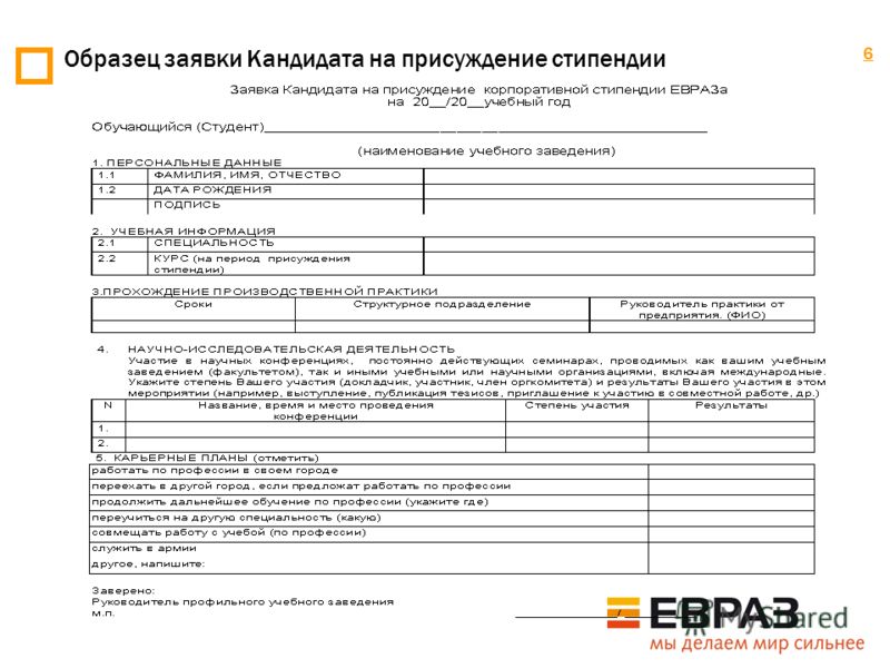 Как сделать заявку на гранта Как сделать заявку на гранта