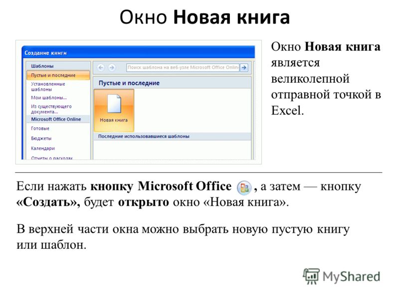 Обучение excel для начинающих книга скачать