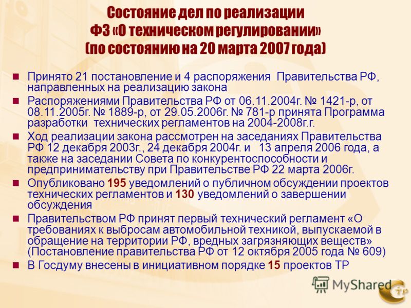 Федеральный закон о техническом регулировании от 27.12.2002 n 184-фз ред Mugiso midural ru узнать очередь на землю полная версия