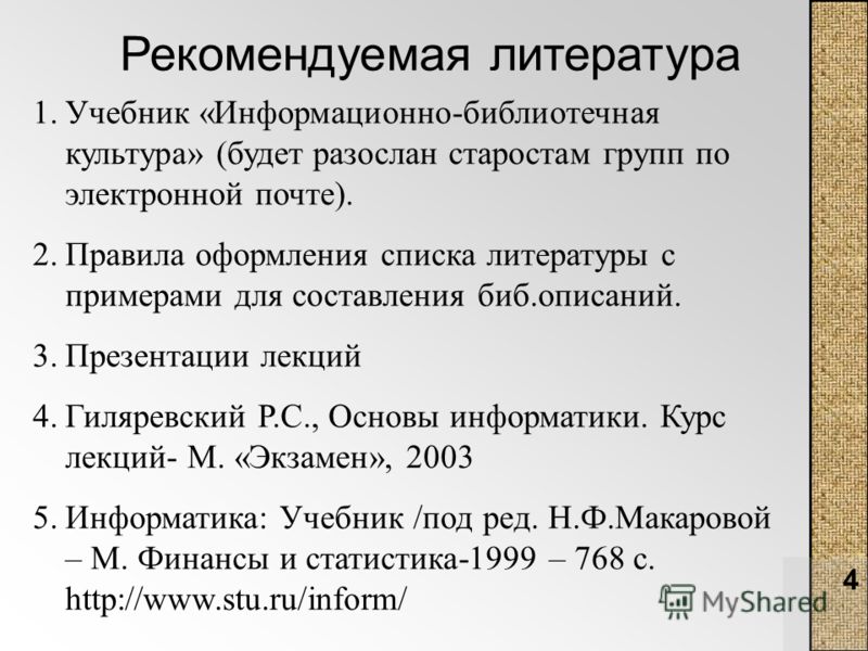 Опцион Список Литературы