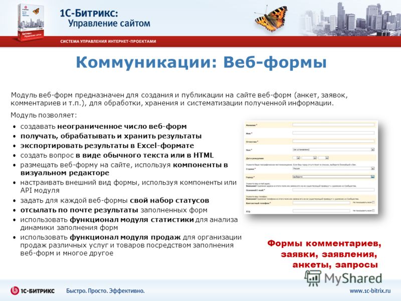 БИТРИКС ШАБЛОН ВЕБ ФОРМЫ БИТРИКС ШАБЛОН ВЕБ ФОРМЫ