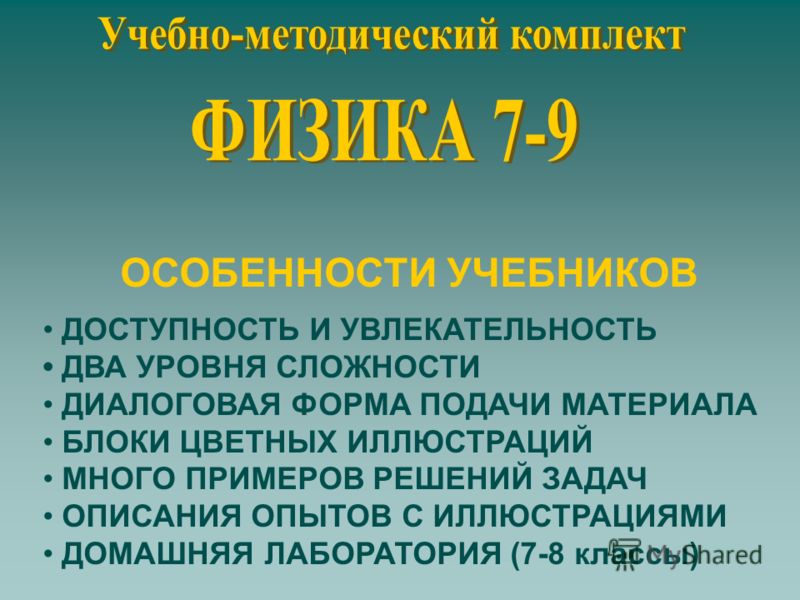 Физика 8 класс учебник кожевников кайдалов генденштейн