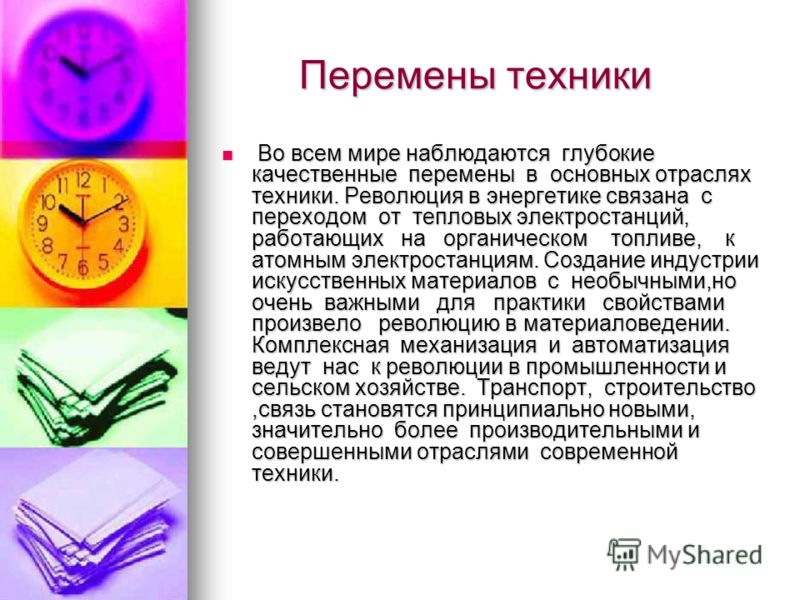 Физика связанная с техникой Физика связанная с техникой
