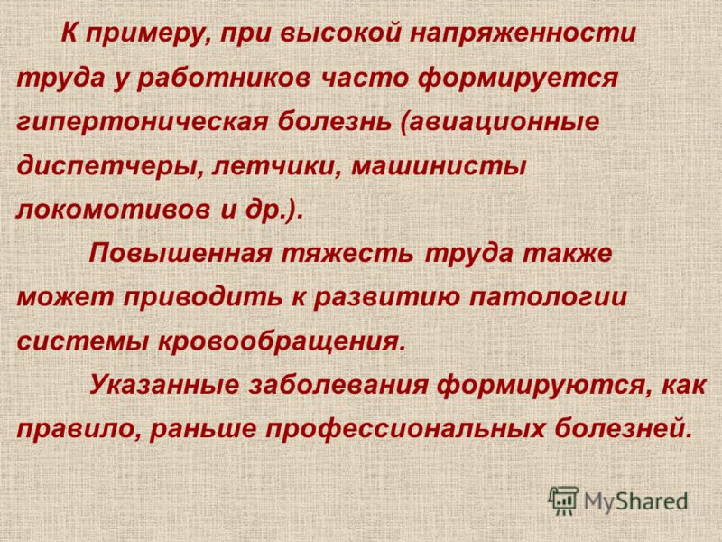 думаю, Напряженность труда для уборщицы сделали