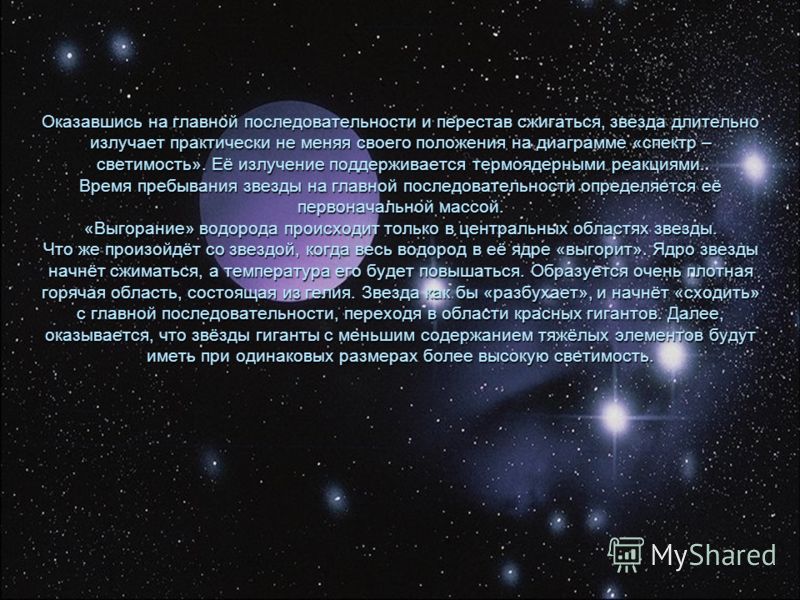 Реферат На Тему Возникновение Звезд Реферат На Тему Возникновение Звезд