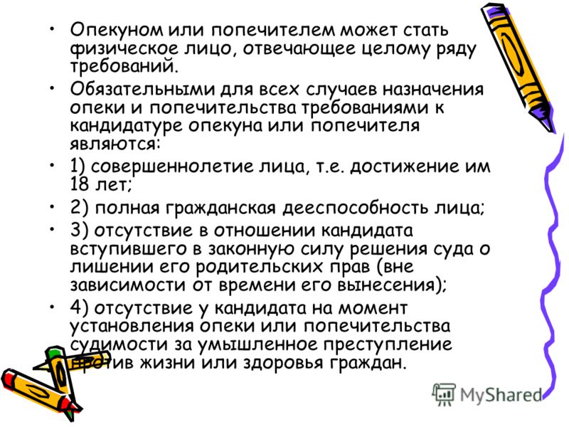 В каких случаях назначается два опекуна, котел длительного горения уголь бийск и расписание автобусов теплые стан В каких случаях назначается два опекуна