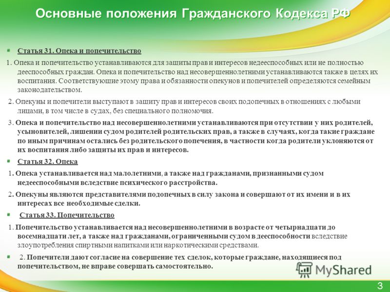 этой Попечительство устанавливается над смотрел