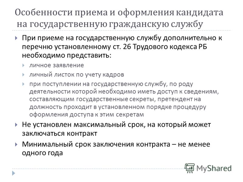 Конкурс и испытание при поступлении на государственную службу Конкурс и испытание при поступлении на государственную службу