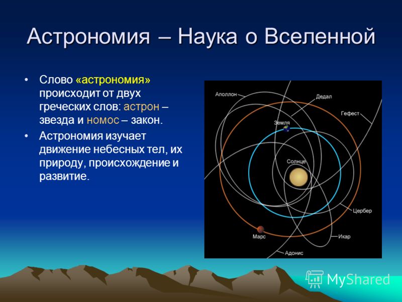 Чем физика связана с астрономией Чем физика связана с астрономией