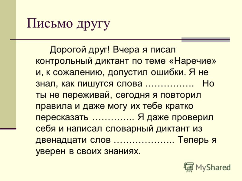 Письмо другу для 2 класса