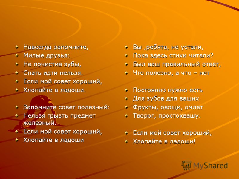 Зубы чистить и спать Зубы чистить и спать