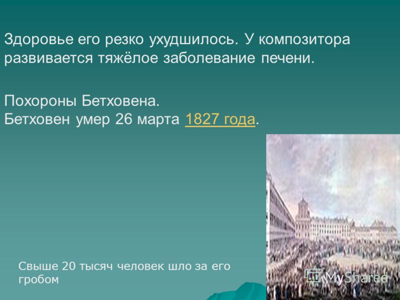 презентация композитор бетховен