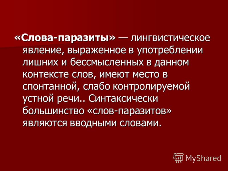 паразиты языке человека паразиты языке человека