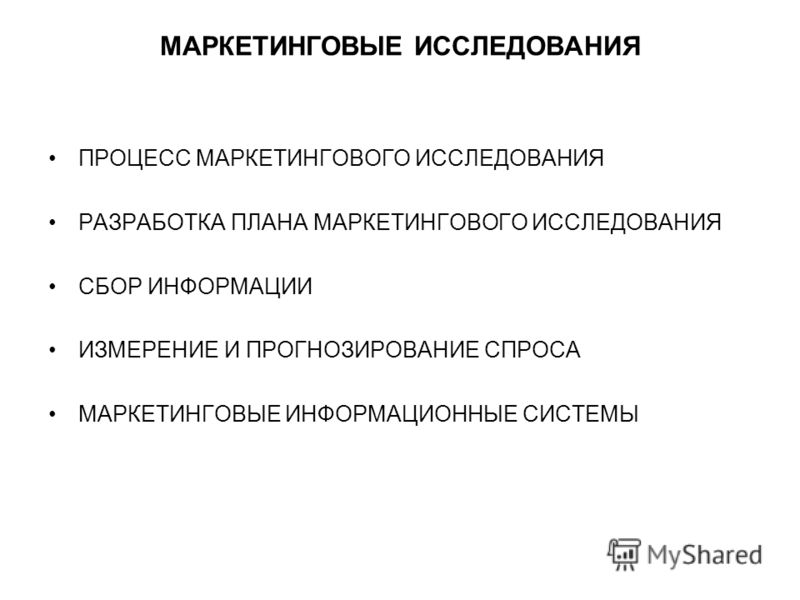 Реферат: Организация и проведение полевых работ в маркетинговых исследованиях