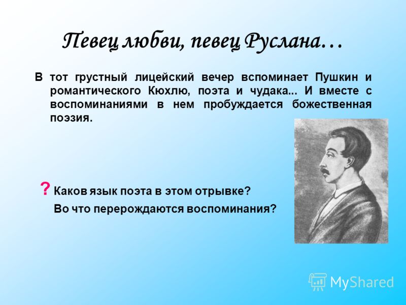 Анализ стих пушкина певец Анализ стих пушкина певец