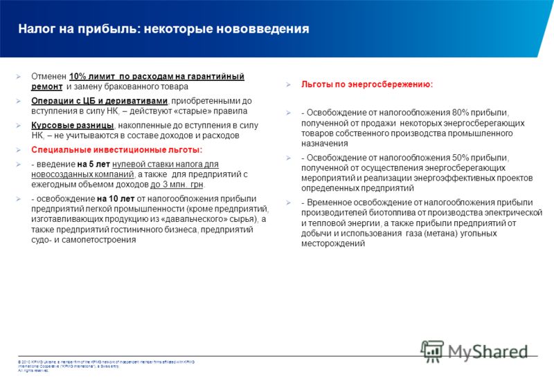 Статус налогового агента по налогу на прибыль Статус налогового агента по налогу на прибыль