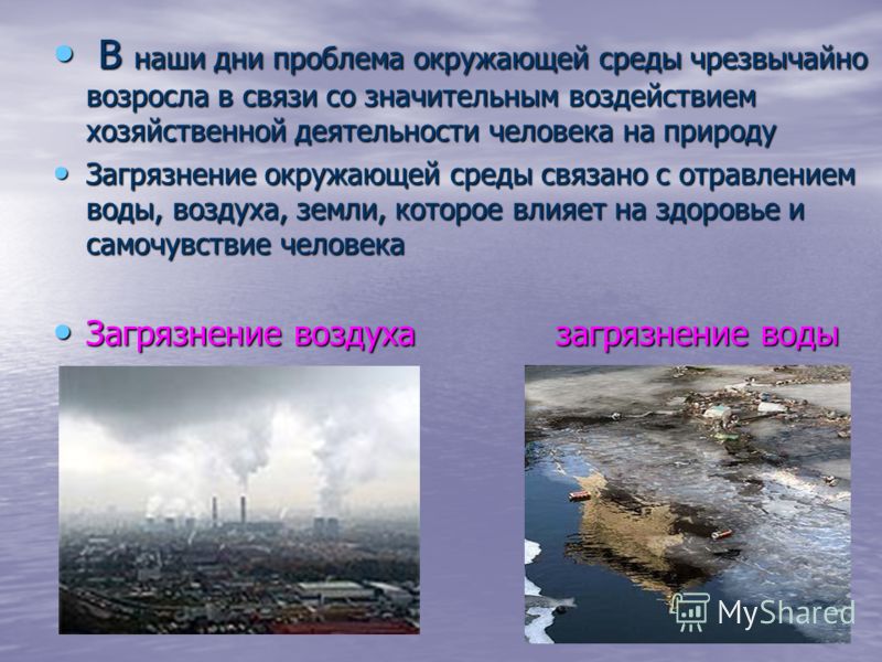 Химия и охрана окружающей среды реферат 2701
