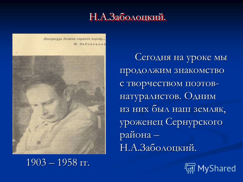 Анализ стих заболоцкого Анализ стих заболоцкого