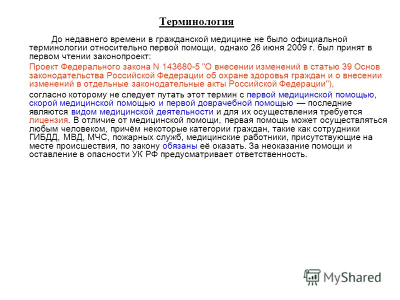 Инструкция по оказанию доврачебной помощи рои несчастных случаях