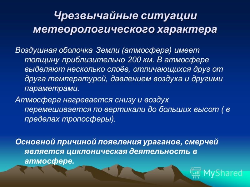 Природные чс определение примеры Презентация на тему: "Встретим без потерь смерч и ураганы. Жизнь - великое чудо,