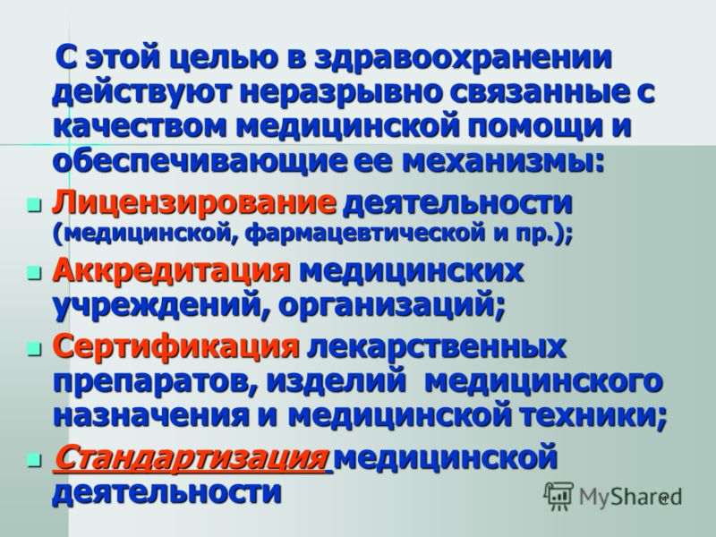Неразрывно связана с деятельностью организации Неразрывно связана с деятельностью организации