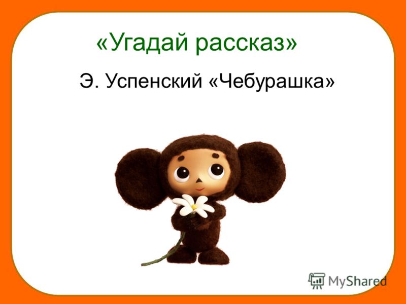 Презентация По Русскому Языку 2 Класс И В Шутку И Всерьез