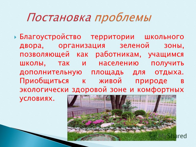 Объявление о проведении общественных обсуждений дизайн-проекта благоустройства о