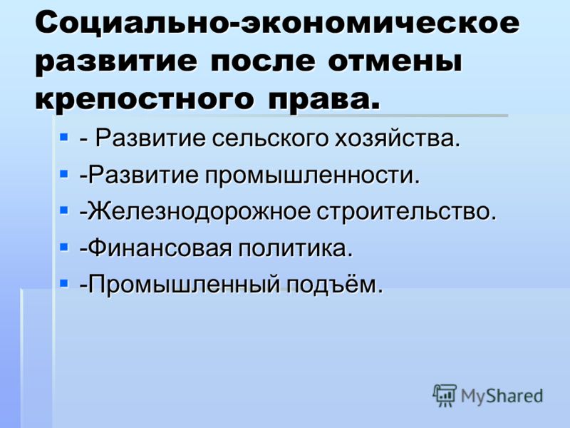 Курсовая работа по теме Политическое и социально-экономическое развитие России накануне отмены крепостного права