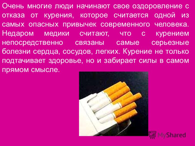Болезни связаны с курением Болезни связаны с курением