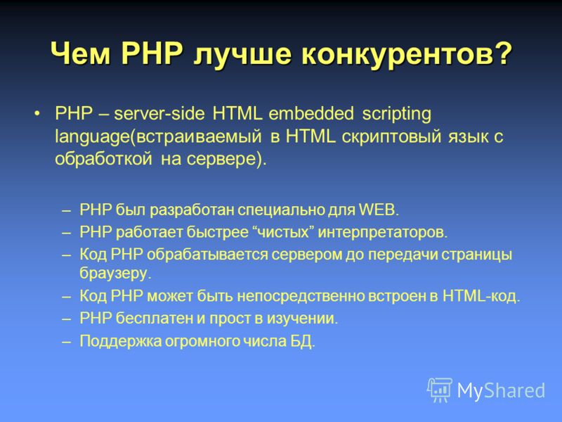 Реферат: Язык Web-программирования - PHP