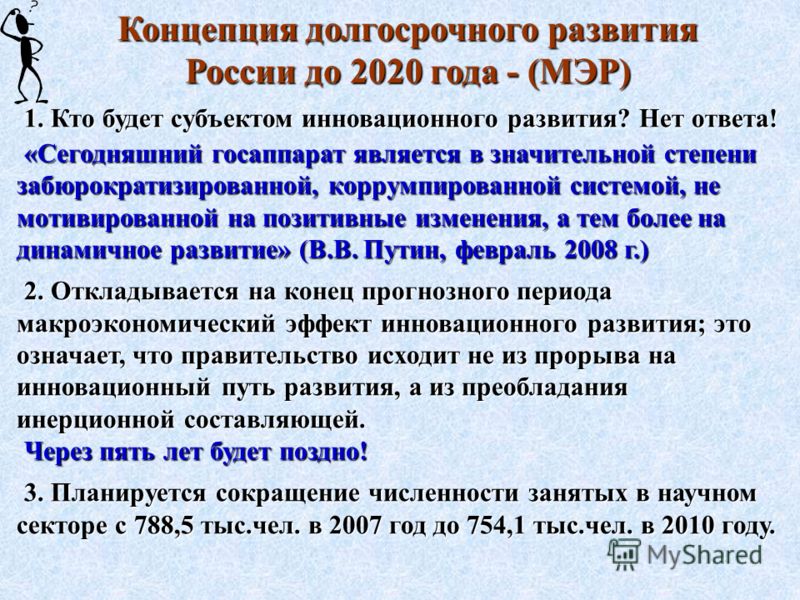 Сценарий экономического развития россии до 2020 Сценарий экономического развития россии до 2020