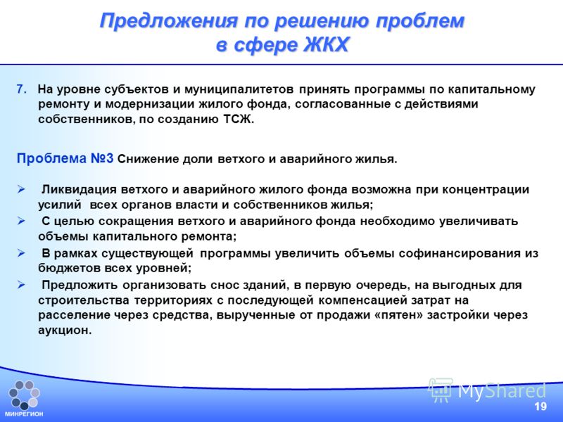 Презентация на тему: ""Обеспечение доступным и комфортным жильем и коммунальными