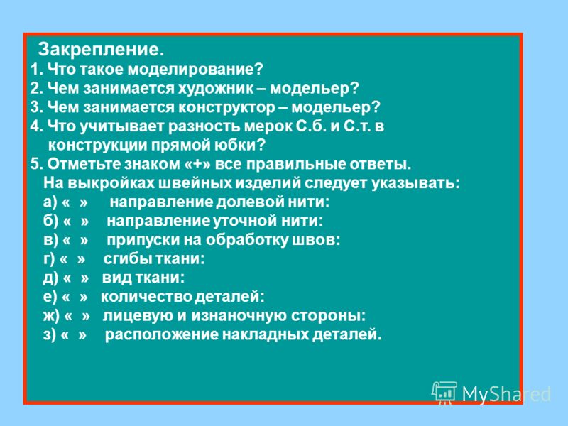 Что такое выкройка десяти мерок Что такое выкройка десяти мерок