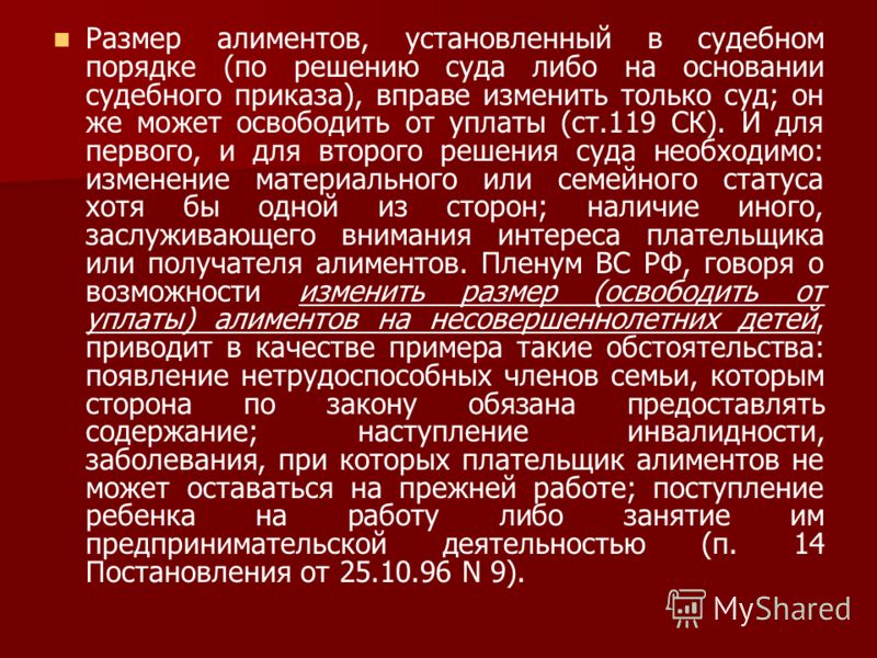 была ск рф глава 17 ск рф порядок уплаты и взыскания алиментов мог