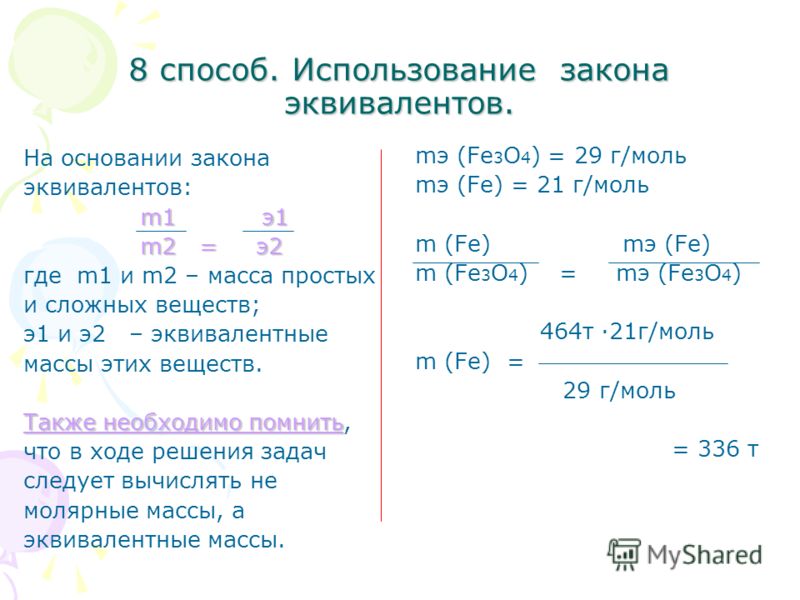 Презентация на тему: "ОСНОВНЫЕ ЗАКОНЫ ХИМИИ Закон эквивалентов Урок в 11 классе