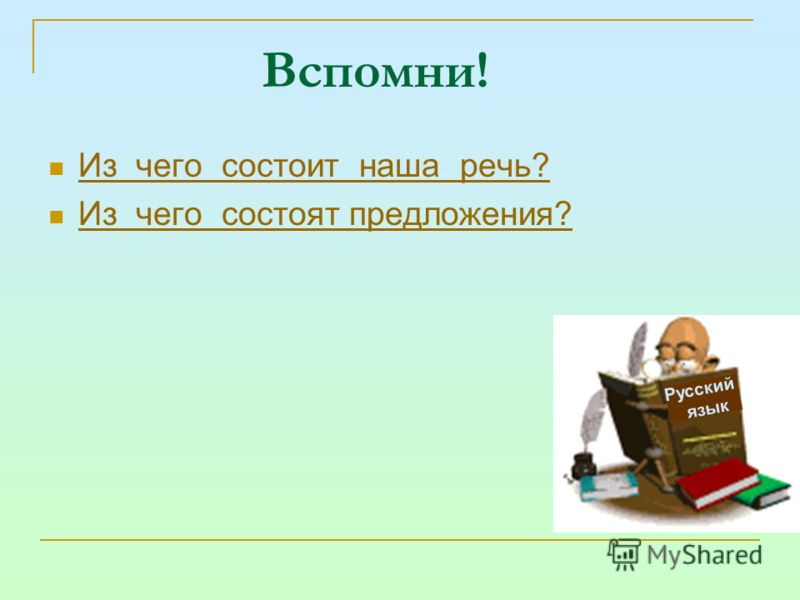 Как сделать проект по теме наша речь