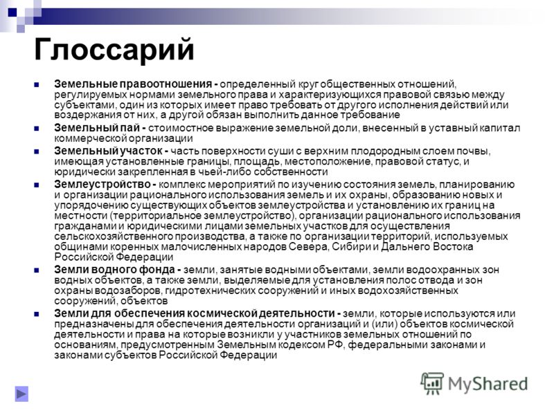 Реформа земельных отношений в россии Реформа земельных отношений в россии